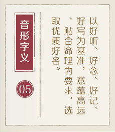 汕头哪里起名字好-起名流程五
